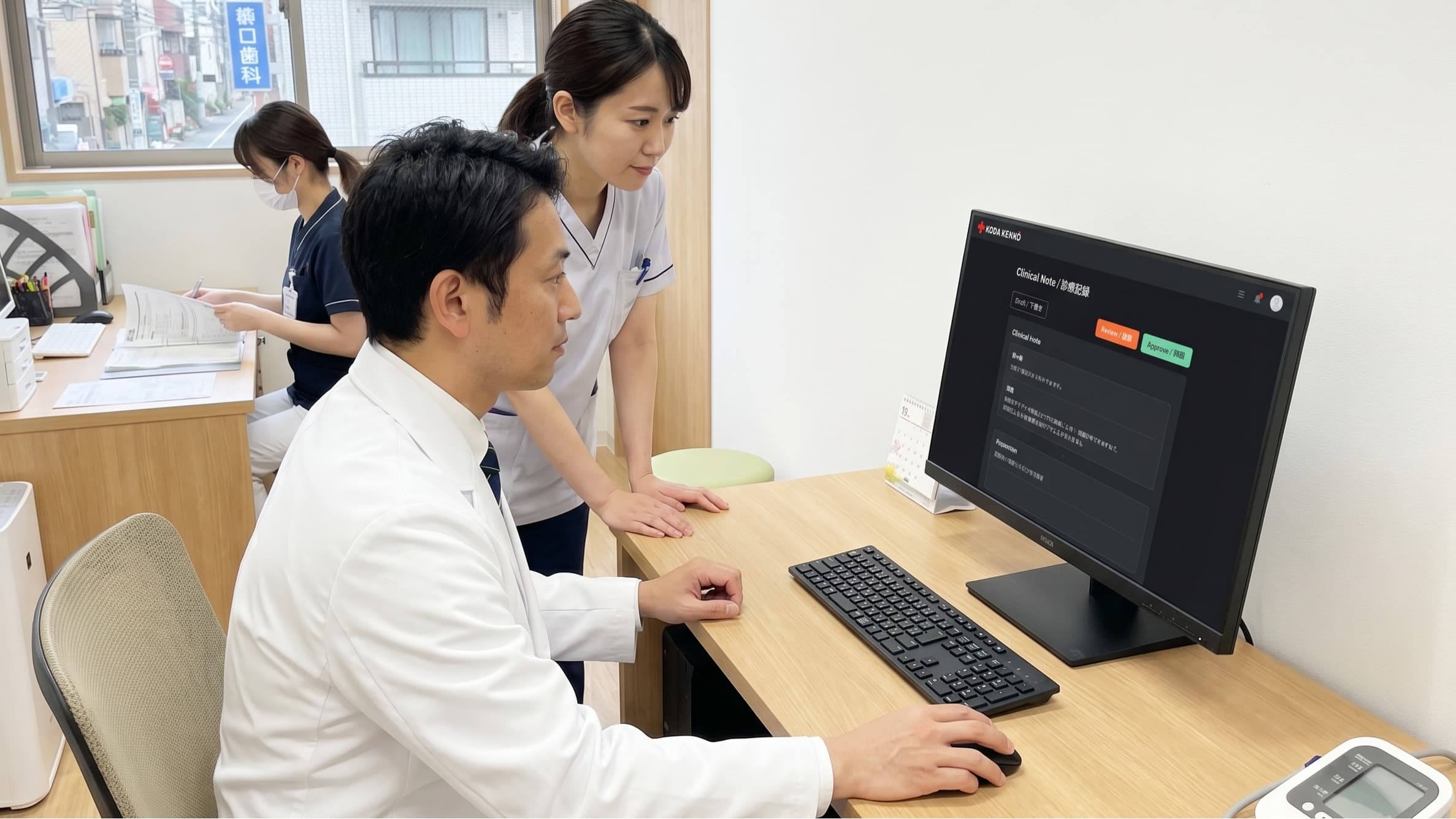 Small Japanese street clinic — doctor at the workstation, nurse behind him reviewing the KODA KENKŌ Clinical Note draft. Daylight through the window, second nurse at the back checking patient records. The 開業医 reality KODA KENKŌ is built for.