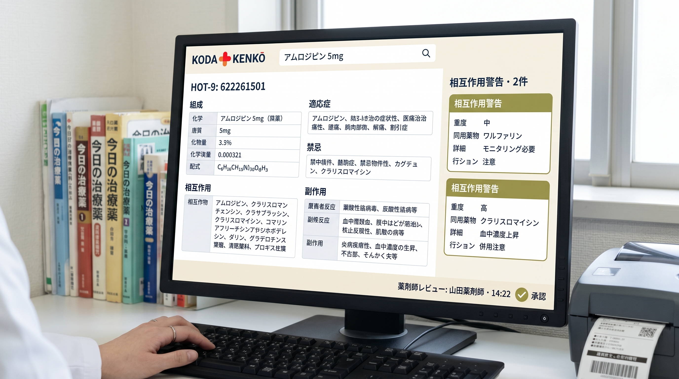 Pharmacology screen — drug search returning a HOT-9 coded medication with full detail panel, interaction warnings, and pharmacist review confirmation.